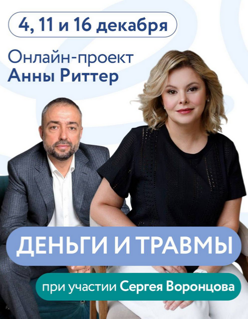 [Анна Риттер, Сергей Воронцов] Деньги и травмы (20_0.png